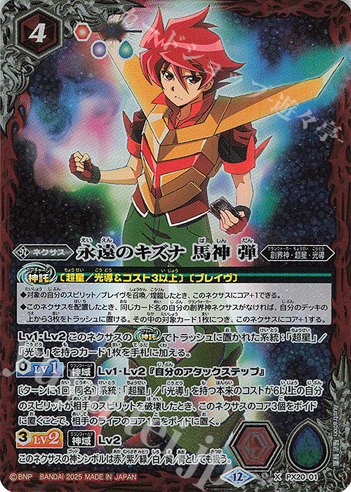 バトスピ RESONATING STARS 馬神弾 3コン BSC50 ラスト BSC50 BOX購入