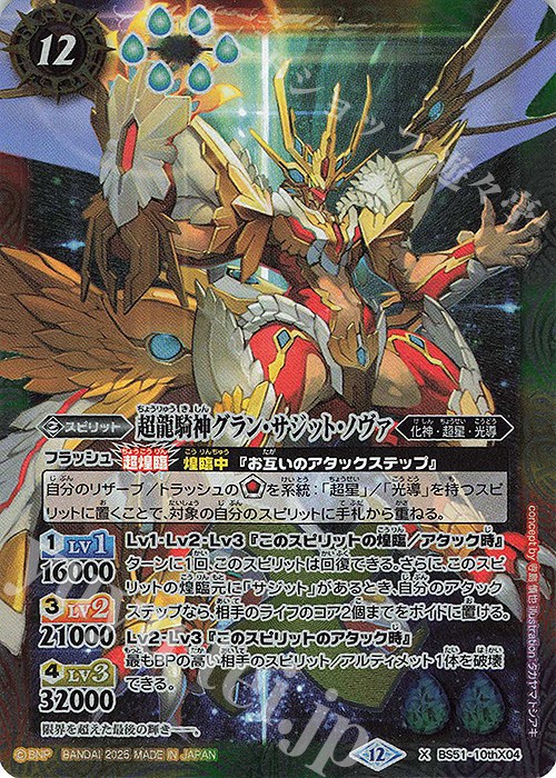 グランサジットノヴァ シークレット RESONATING STARS 状態B〕(2024/6