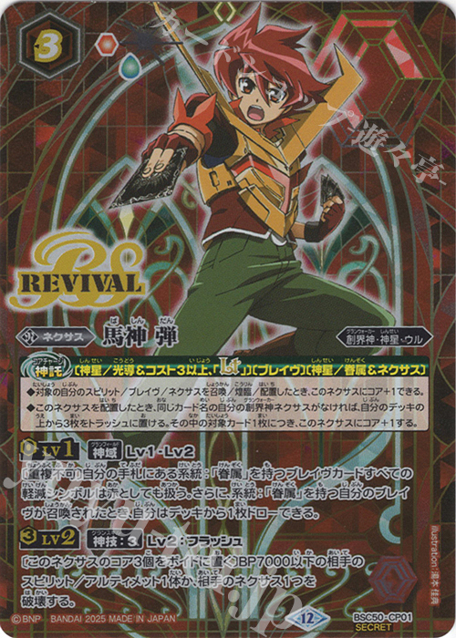 RESONATINGSTARS 馬神弾関連 3コン 馬神弾 リバイバル 3枚 RESONATING