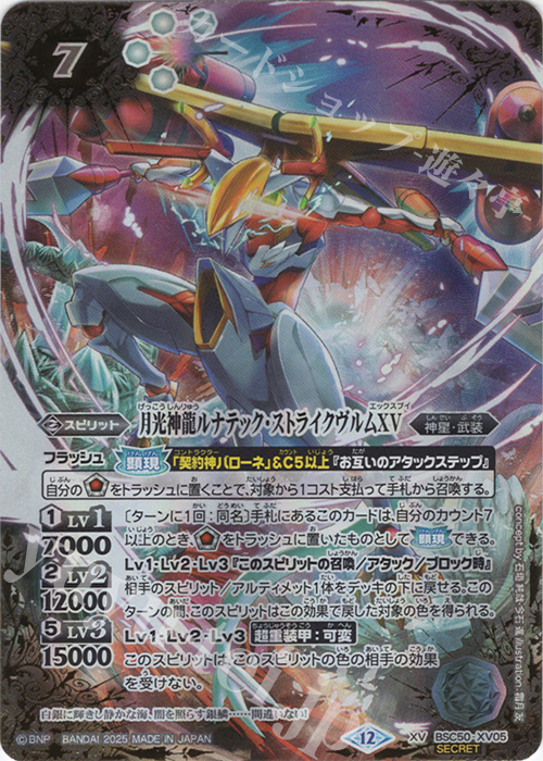 バトルスピリッツ 月光龍ストライクジークヴルム revival secret