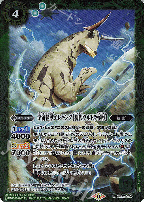 R 宇宙怪獣エレキング［初代ウルトラ怪獣］ 販売 | [CB32]ウルトラマン