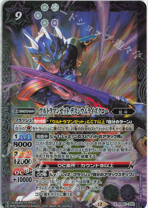 バトスピ ウルトラマンゼロ デルタライズクロー シークレット パラレル