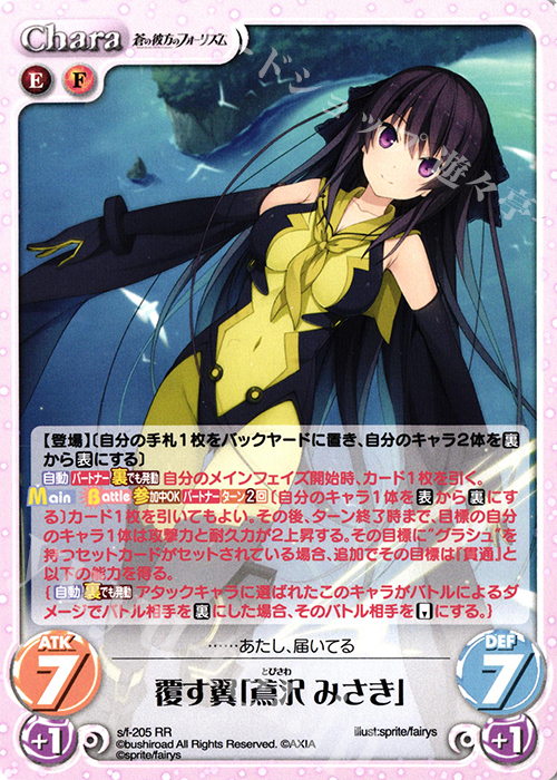 カオスtcg chaos 最安値 鳶沢みさき サイン 蒼の彼方のフォーリズム