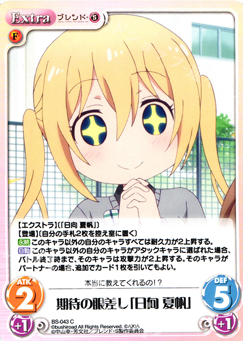 ブレンド・S サインカード 桜ノ宮苺香、日向夏帆、天野美雨、星川麻冬