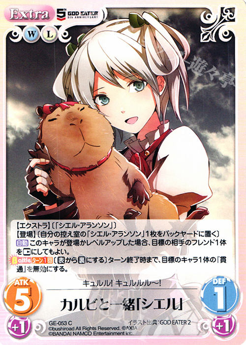 C カルビと一緒「シエル」 販売 | GOD EATER 5th ANNIVERSARY EDITION