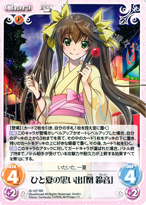 一途で不器用「凰 鈴音」 ISR chaos tcg 一途で不器用「凰 鈴音」 SP