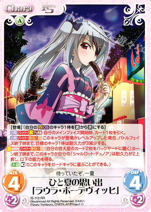ヨ*シ様 chaostcg IS ひと夏の思い出 シャルロット・デュノア SP ChaosTCG/IS <Infinite Stratos> Extra]ひと夏の思い出「シャルロット