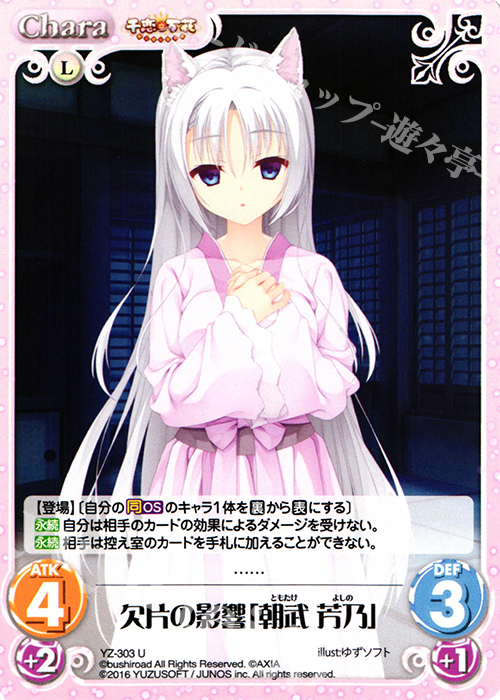 カオス 千恋*万花 届いた言葉 朝武 芳乃 YZ-301 SP サイン Chaos 千恋