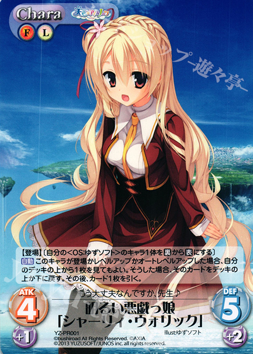 カオス Chaos TCG ゆずソフト 天色アイルノーツ シャーリィ
