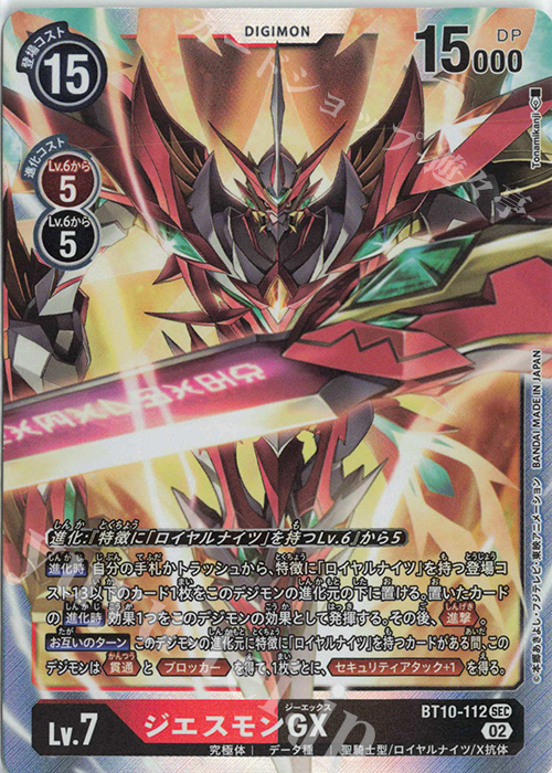 デジモンカード SR スーパーレア パラレル ジエススモンX抗 bt10-016