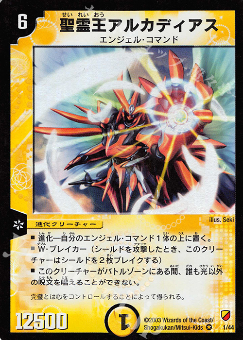 VR 聖霊王アルカディアス 販売 | [DMC-10] 白凰精霊デッキ | デュエル