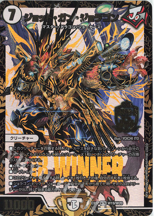 MDG ジョット・ガン・ジョラゴン 販売 | [DMEX-17] 20周年超感謝