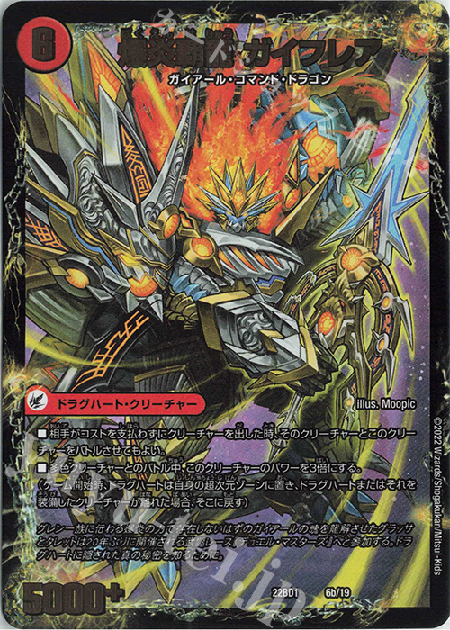 龍覇爆炎 セット 龍覇爆炎 セット DM22-BD1 デュエル・マスターズTCG