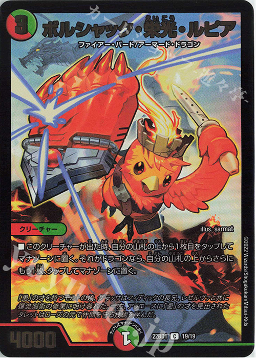 C-foil ボルシャック・栄光・ルピア 販売 | [DM22-BD1] レジェンド