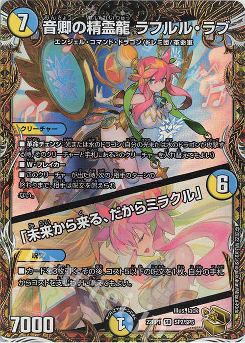 ラフルルラブ 金トレジャー 2枚 SR 音卿の精霊龍 ラフルル・ラブ
