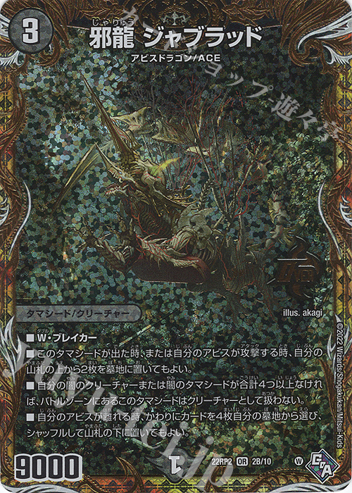 邪龍 ジャブラッド 金 邪龍 ジャブラッド[シークレットSPゴールドレア