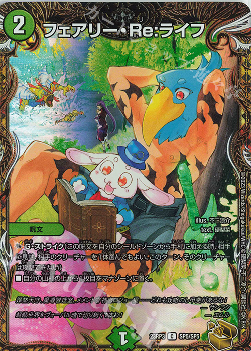 フェアリーリライフ金トレジャー4枚 フェアリーリライフ フェアリーre