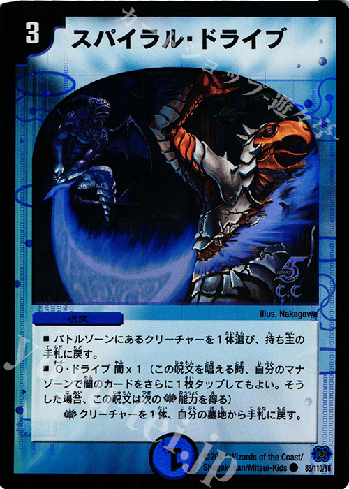 デュエルマスターズ スパイラル・ドライブ スパイラル・ドライブ(DM24