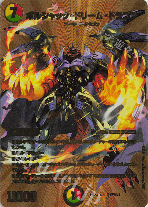 ボルシャック・ドリーム・ドラゴン 金トレ 中古 ボルシャックドリーム