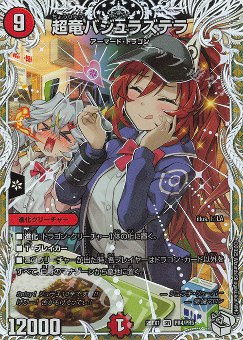 バシュラズテラ 神アート 2枚 超竜バジュラズテラ 神アート 2枚