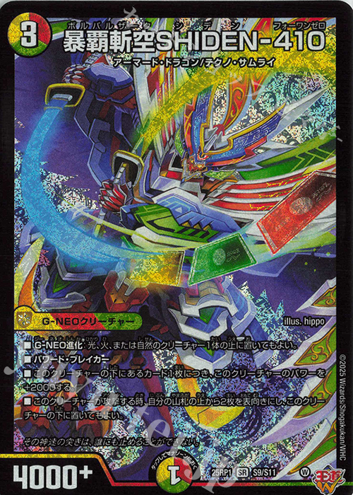 ボルシャックドリームドラゴン 金トレジャー ボルシャックドリーム