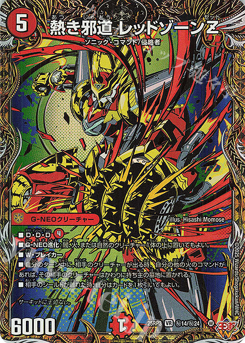 轟く邪道レッドゾーン 1枚 魔誕の封殺ディアスZ 1枚 ＋おまけ45枚