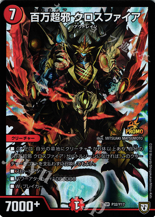 SR 百万超邪 クロスファイア 買取 | 第17期プロモーションカード