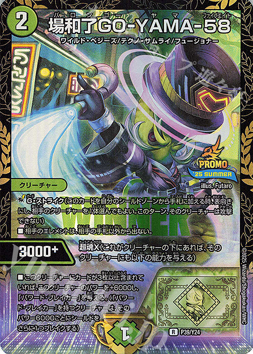 場和了GO-YAMA-58 バロンゴーヤマ58 プロモ4枚セット 場和了GO-
