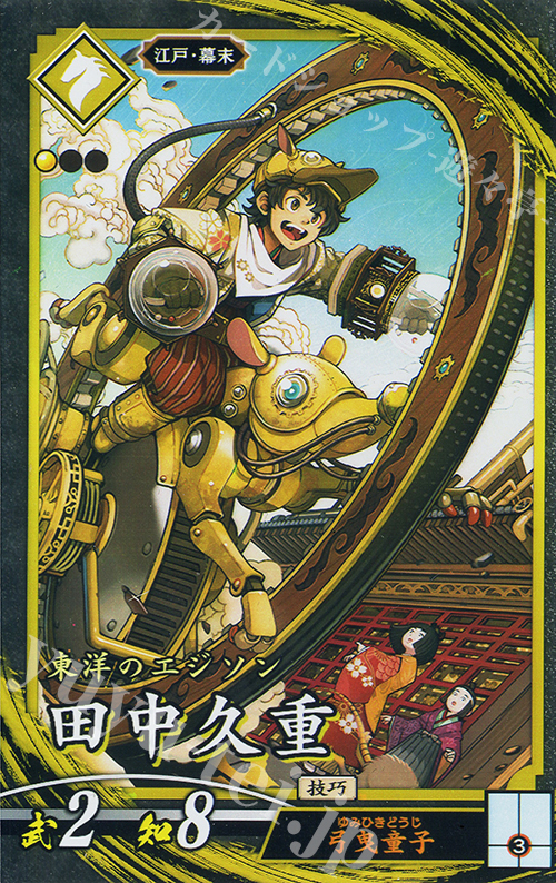 N 田中久重 販売 | 七海の彩旗 | 英傑大戦通販ならカードショップ -遊々亭-