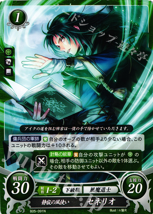 ファイアーエムブレム サイファ セネリオ 静かなる凄風 蒼炎の軌跡 暁