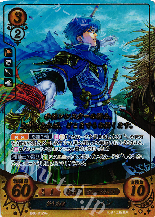 Rプラス 蒼き忠槍 フィン(箔押し) 販売 | [B06] 閃駆ノ騎影