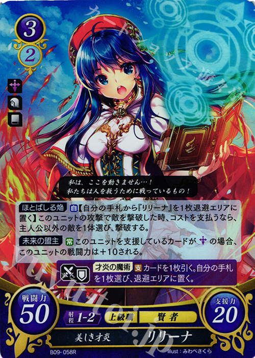 ファイアーエムブレム サイファ リリーナ SR+ ファイアーエムブレム