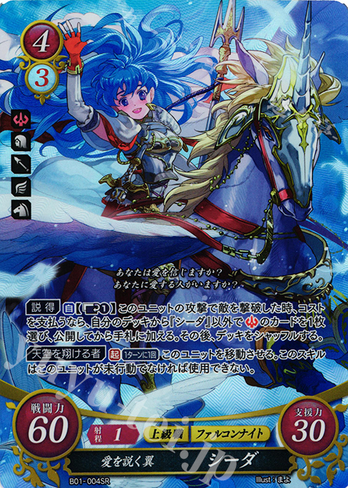 セリカ 女神の血を継ぎし者 ファイアーエムブレムサイファ サイン SR+