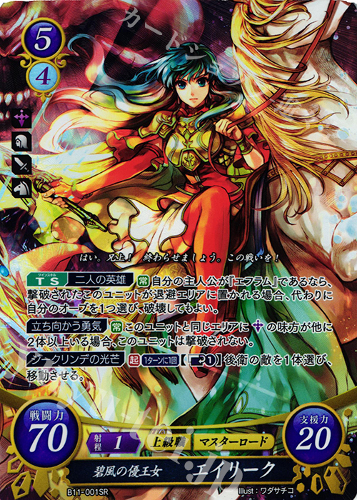 ファイアーエムブレム サイファ】エイリーク/ベレスデッキ紫茶色