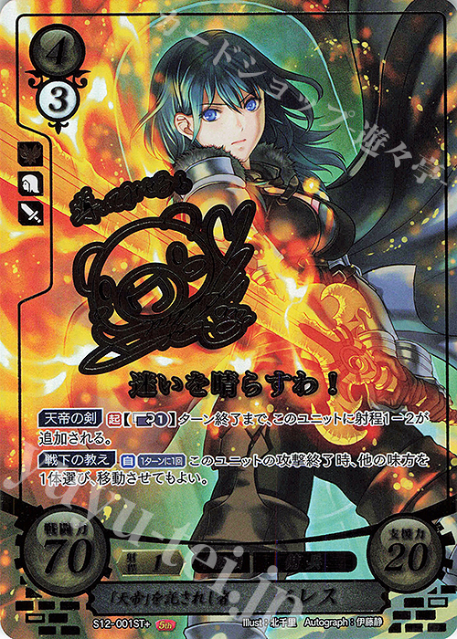 女神をその身に宿せし者 ベレス(FEサイファ サインカード) ファイアー