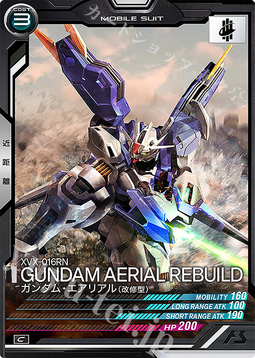 ガンダムカードゲーム ガンダム・エアリアル(改修型) ニュータイプ