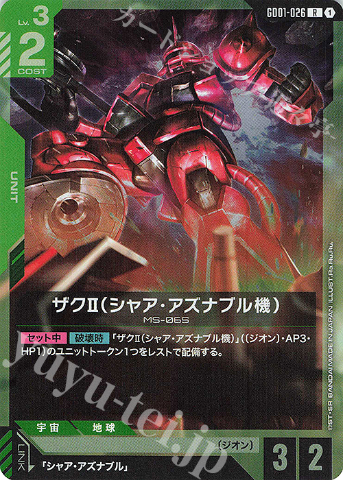 R ザクII（シャア・アズナブル機）(GD01収録) 販売 | Newtype Rising