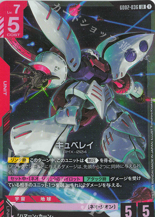 ガンダムカード キュベレイ パラレル LR+ 2枚セット キュベレイ/LR+