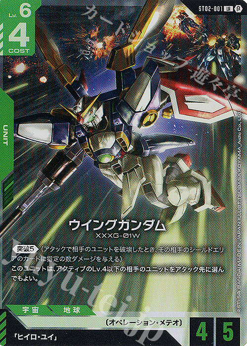 β版ウイングガンダム パラレル LR+ ガンダムカードゲーム「GCG