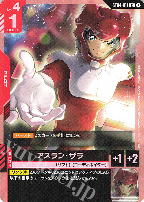 ガンダムSEEDDESTINY コンプリートカード アスラン・ザラ アスラン