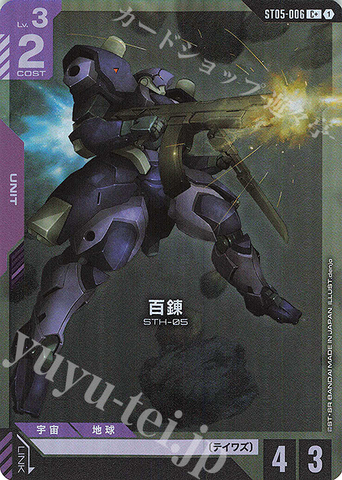 傷】 C+ 百錬(パラレル) 販売 | Iron Bloom [ST05] | ガンダムカード