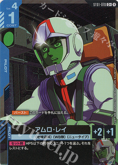 ガンダム LR+ アムロ・レイ C+ 各2パラレル ST01 スタートデッキ