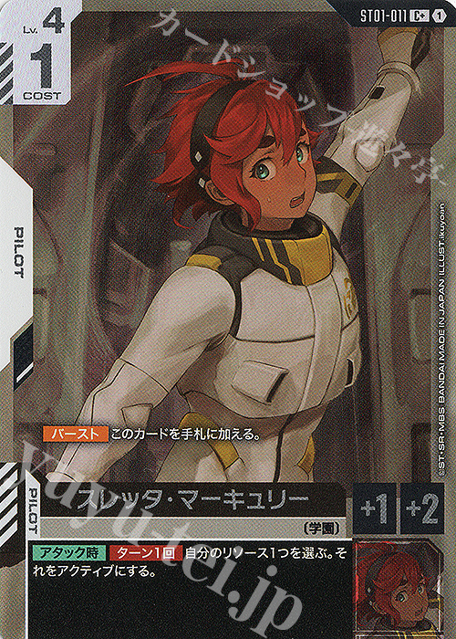 C+ スレッタ・マーキュリー(パラレル)(ST01収録) 販売 | Heroic