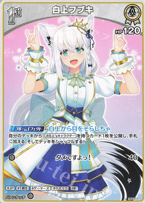 U 白上フブキ 販売 | [hBP02]クインテットスペクトラム | ホロライブ