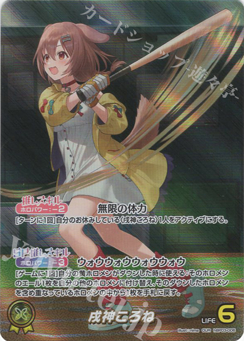 ホロカ 戌神ころね OUR エリートスパーク OUR 戌神ころね(パラレル