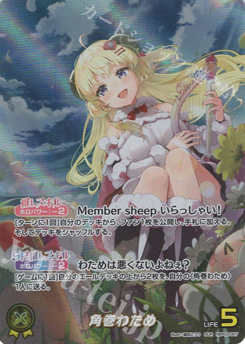 ホロライブ カードゲーム 角巻わため OUR エリートスパーク ホロカ