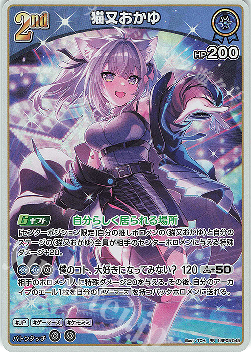 RR 猫又おかゆ 販売 | [hBP05]エンチャントレガリア | ホロライブOCG