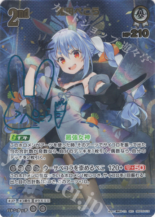 ホロライブ 大忙しっ！兎田ぺこら ヴァイスシュヴァルツ SP サイン