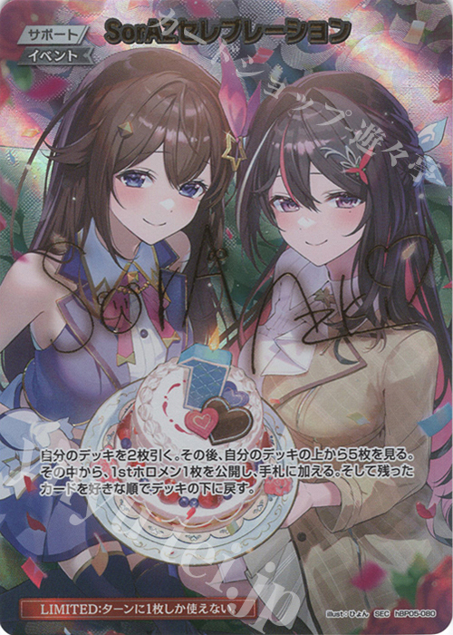 CNPトレカ テンシュ P-RR パラレル パラレルレア 真贋証明 CNPトレカ