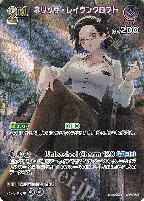 SR ネリッサ・レイヴンクロフト(パラレル) 販売 | [hBP05]エンチャント